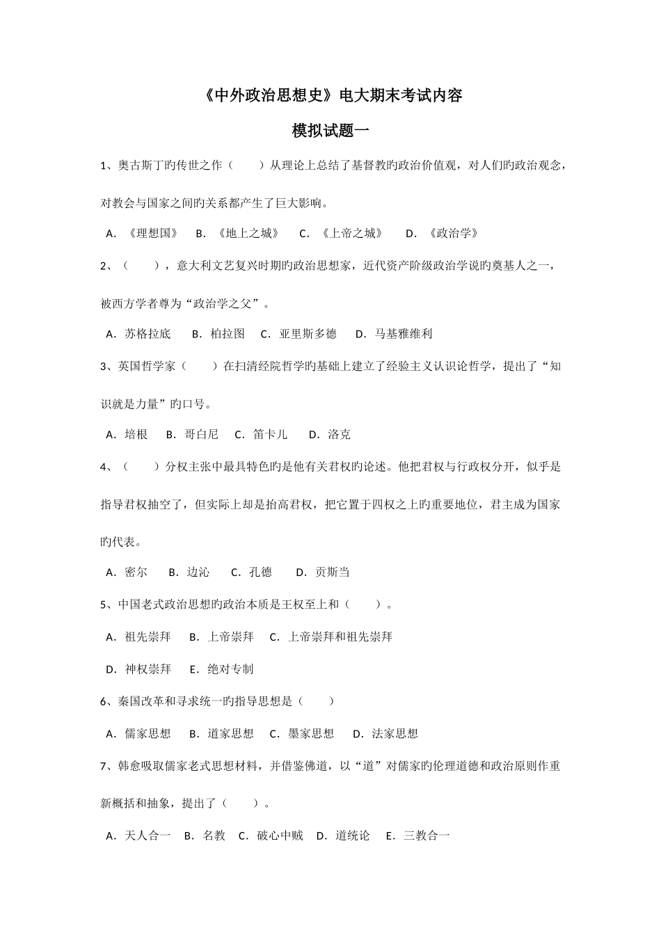 2025年电大期末考试内容_第1页