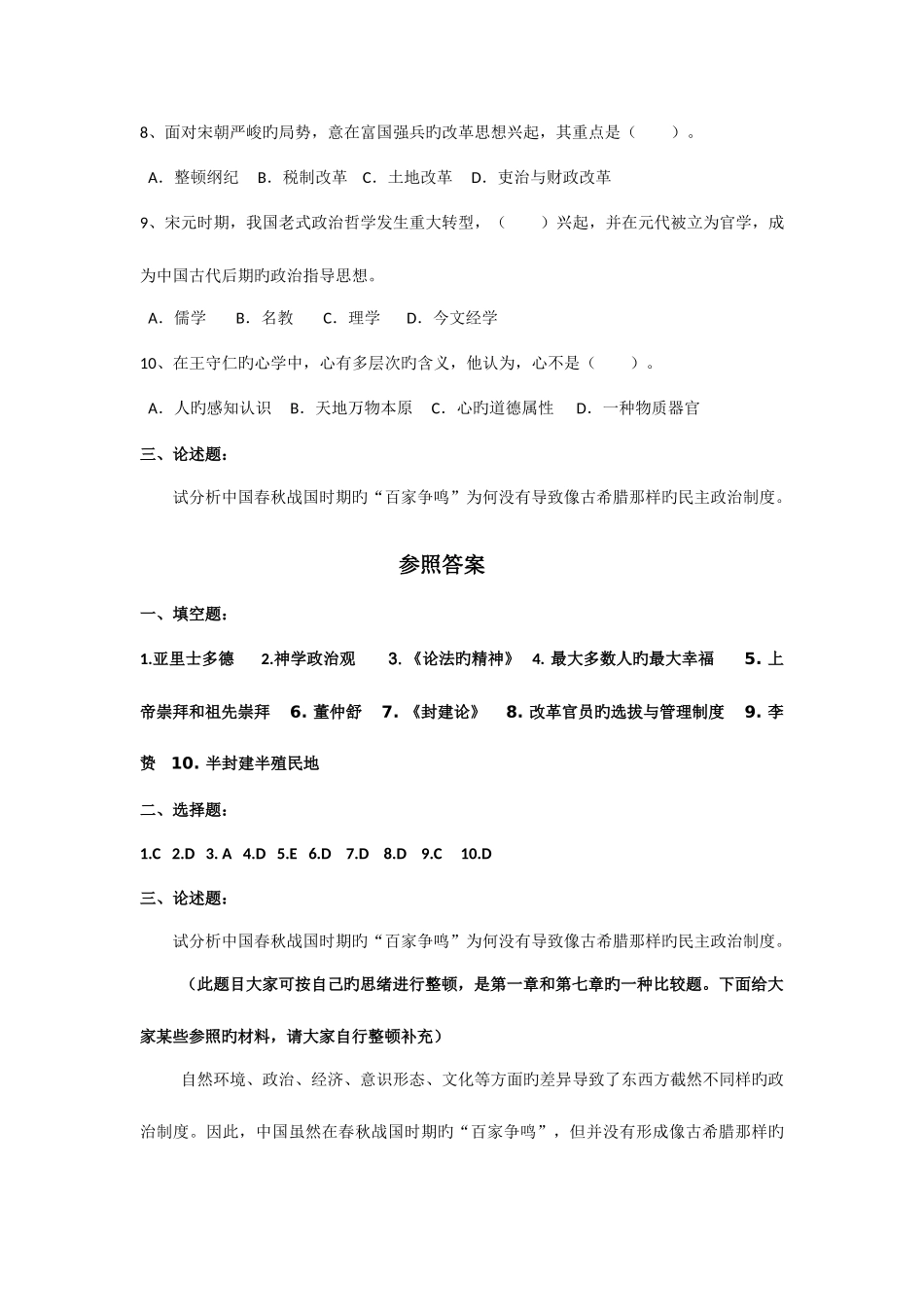 2025年电大期末考试内容_第2页