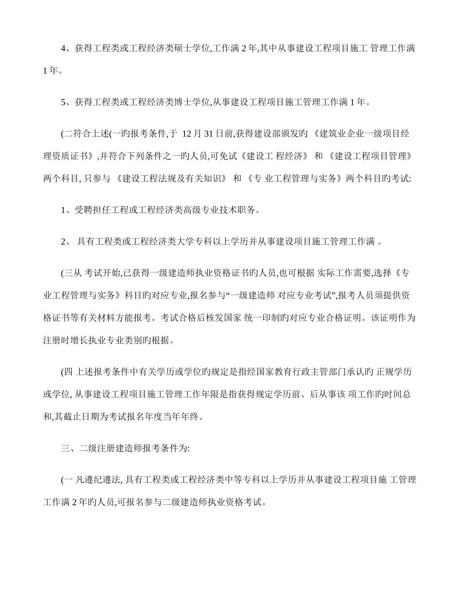 2025年工程类注册工程师证书报考条件_第2页