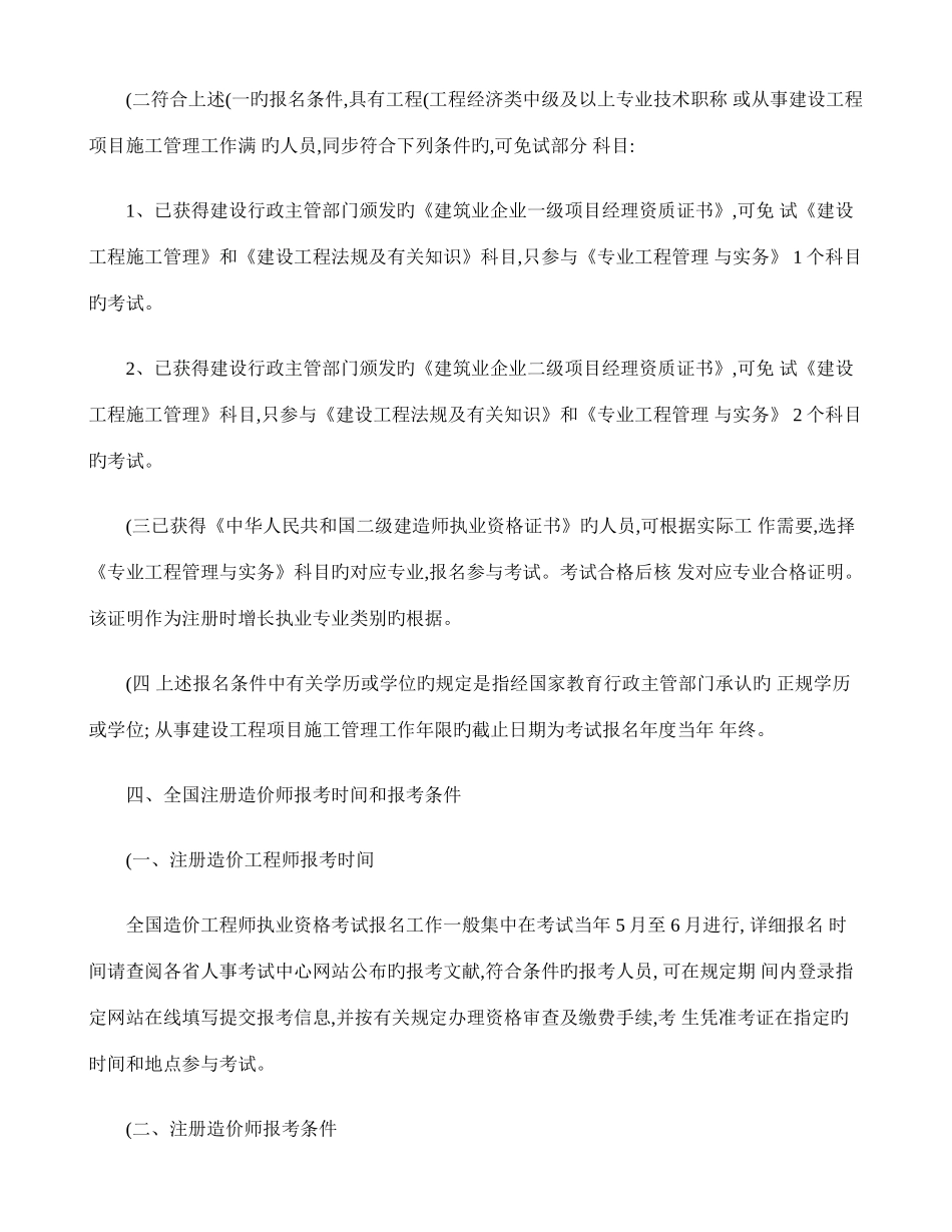 2025年工程类注册工程师证书报考条件_第3页