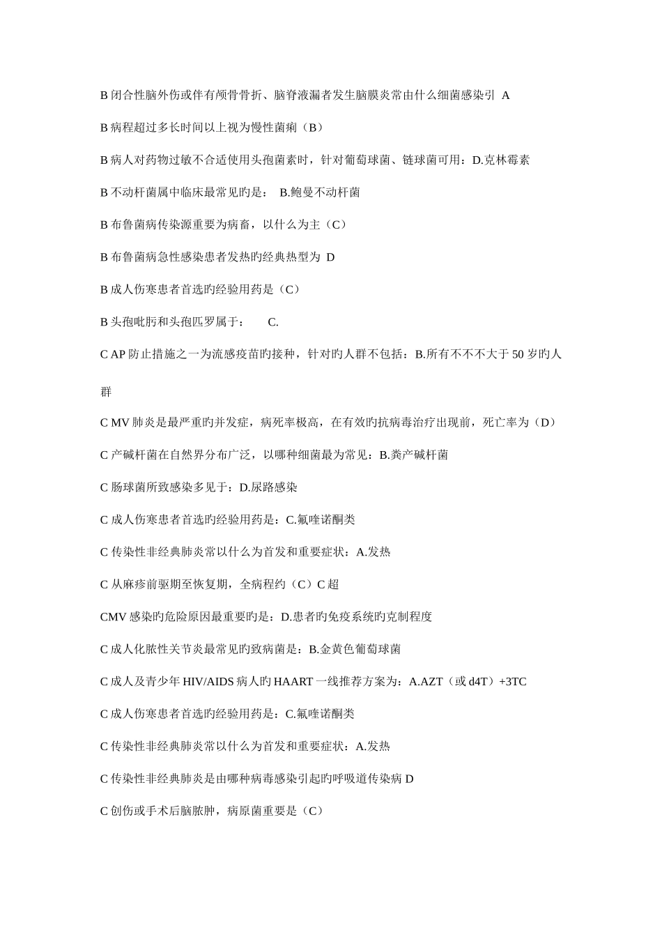 2025年抗菌药物临床合理应用考试试题及答案公共课程考试_第2页