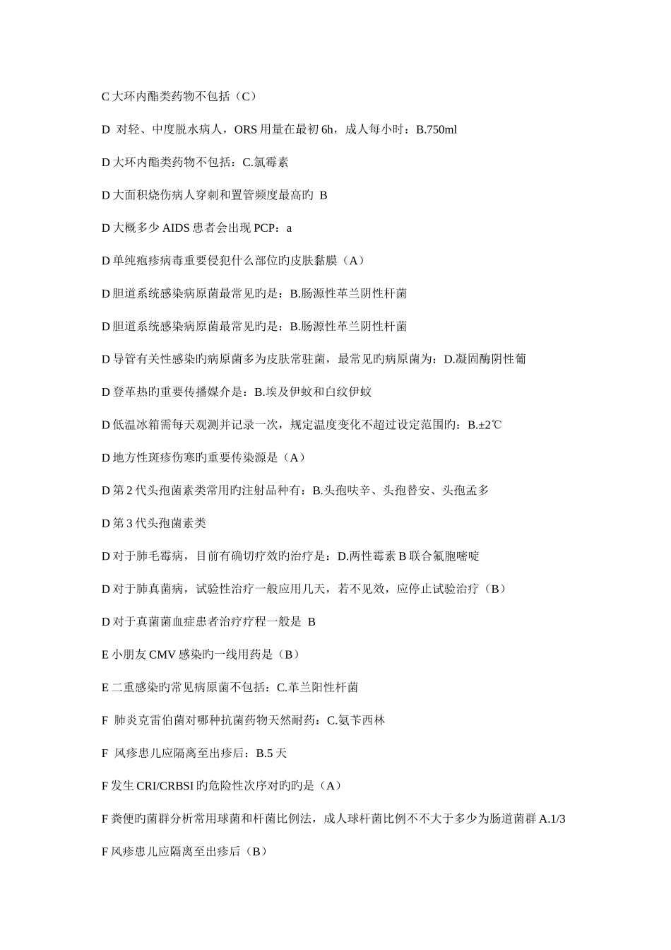 2025年抗菌药物临床合理应用考试试题及答案公共课程考试_第3页