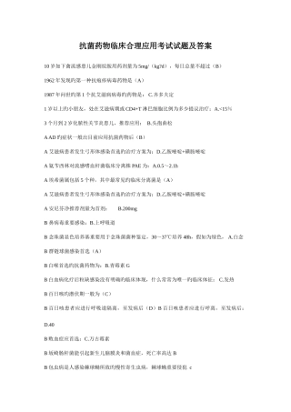 2025年抗菌药物临床合理应用考试试题及答案公共课程考试