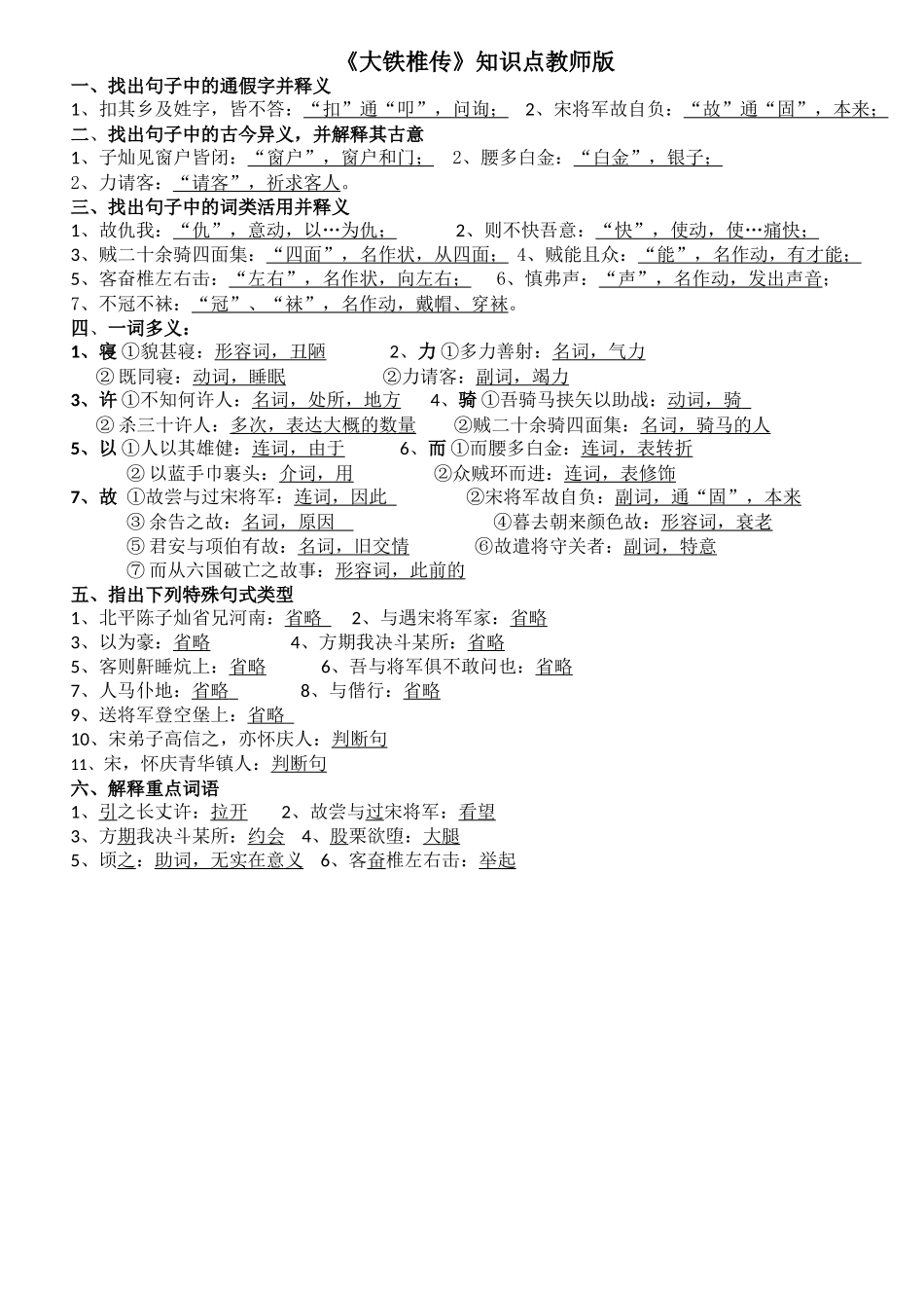 2025年《大铁椎传》文言文知识点详细_第1页