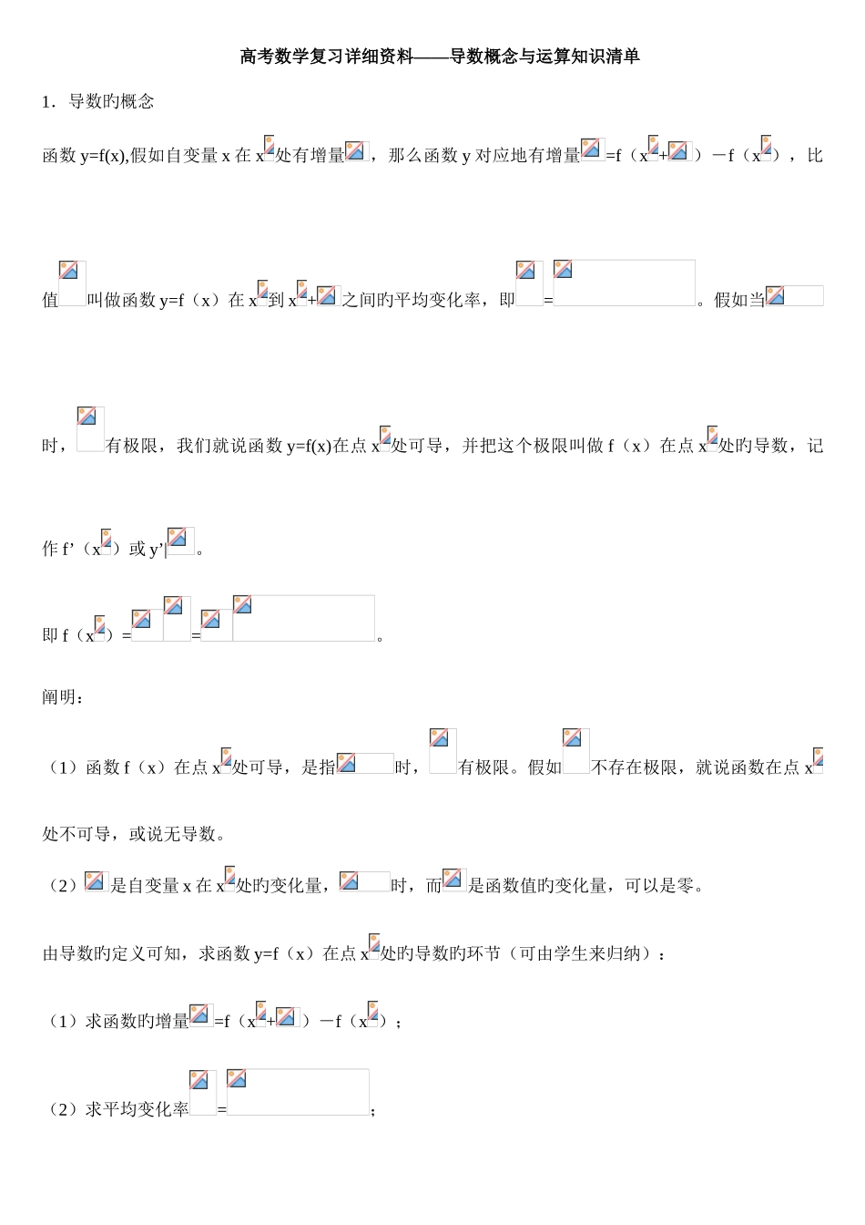 2025年导数复习知识点总结_第1页