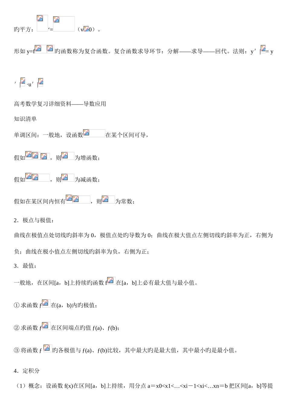 2025年导数复习知识点总结_第3页