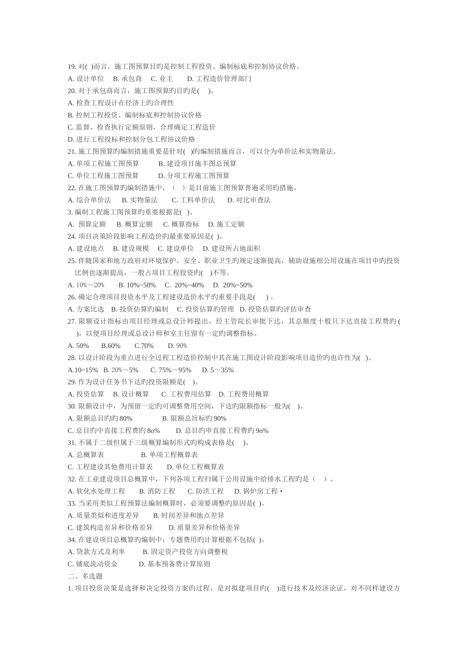 2025年造价员考试题库_第3页