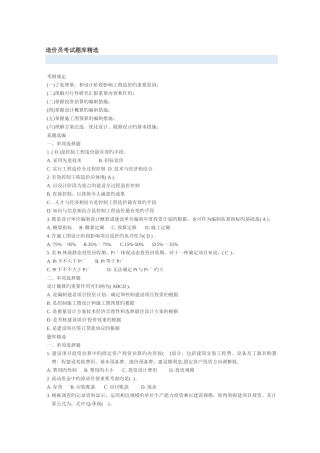 2025年造价员考试题库