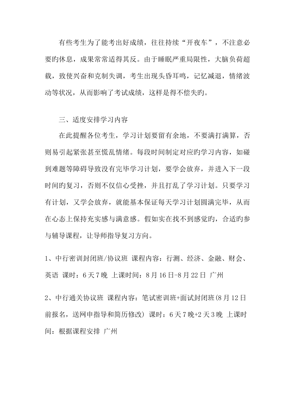 2025年广东中国银行夏季招聘笔试考前心理调整_第2页