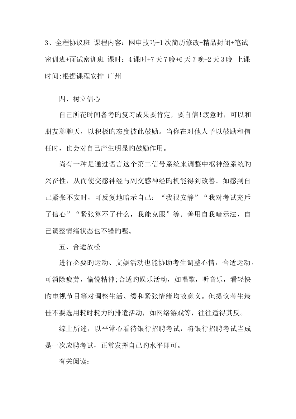 2025年广东中国银行夏季招聘笔试考前心理调整_第3页