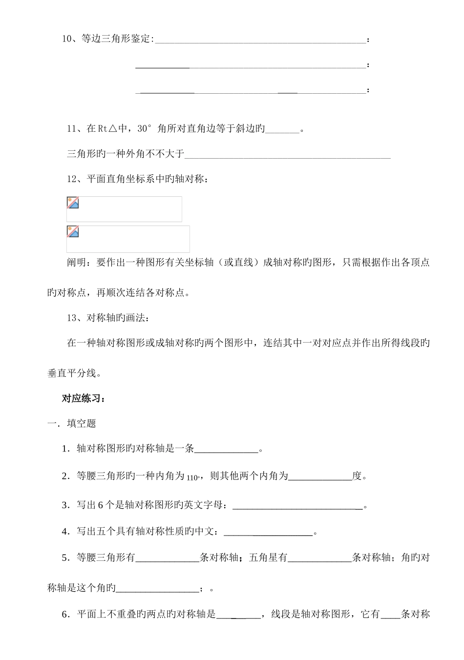 2025年轴对称整章知识点复习题含答案_第3页