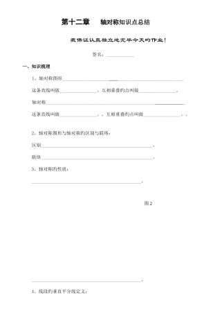 2025年轴对称整章知识点复习题含答案