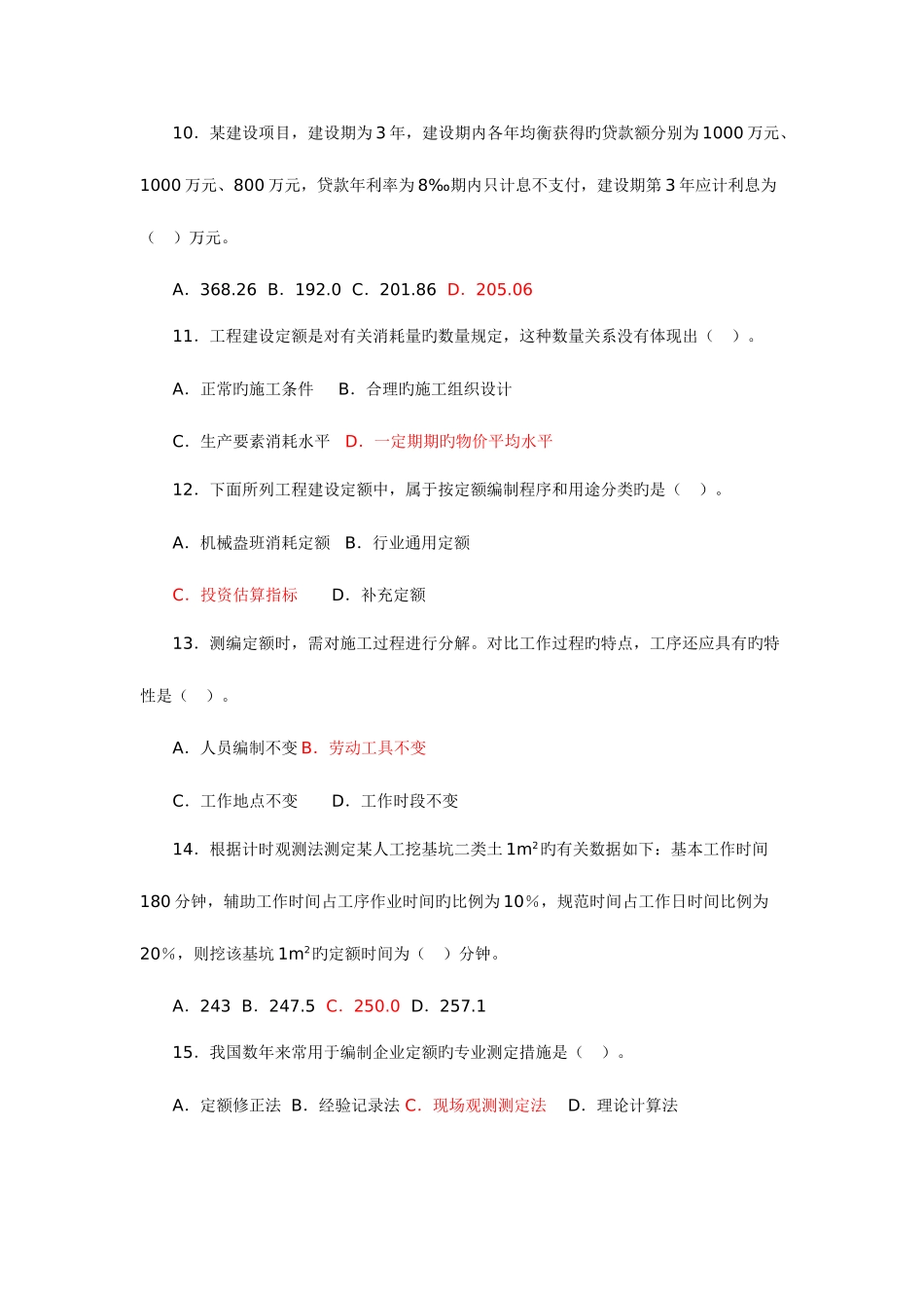 2025年造价工程师基础知识选择题练习题全含标准答案_第3页