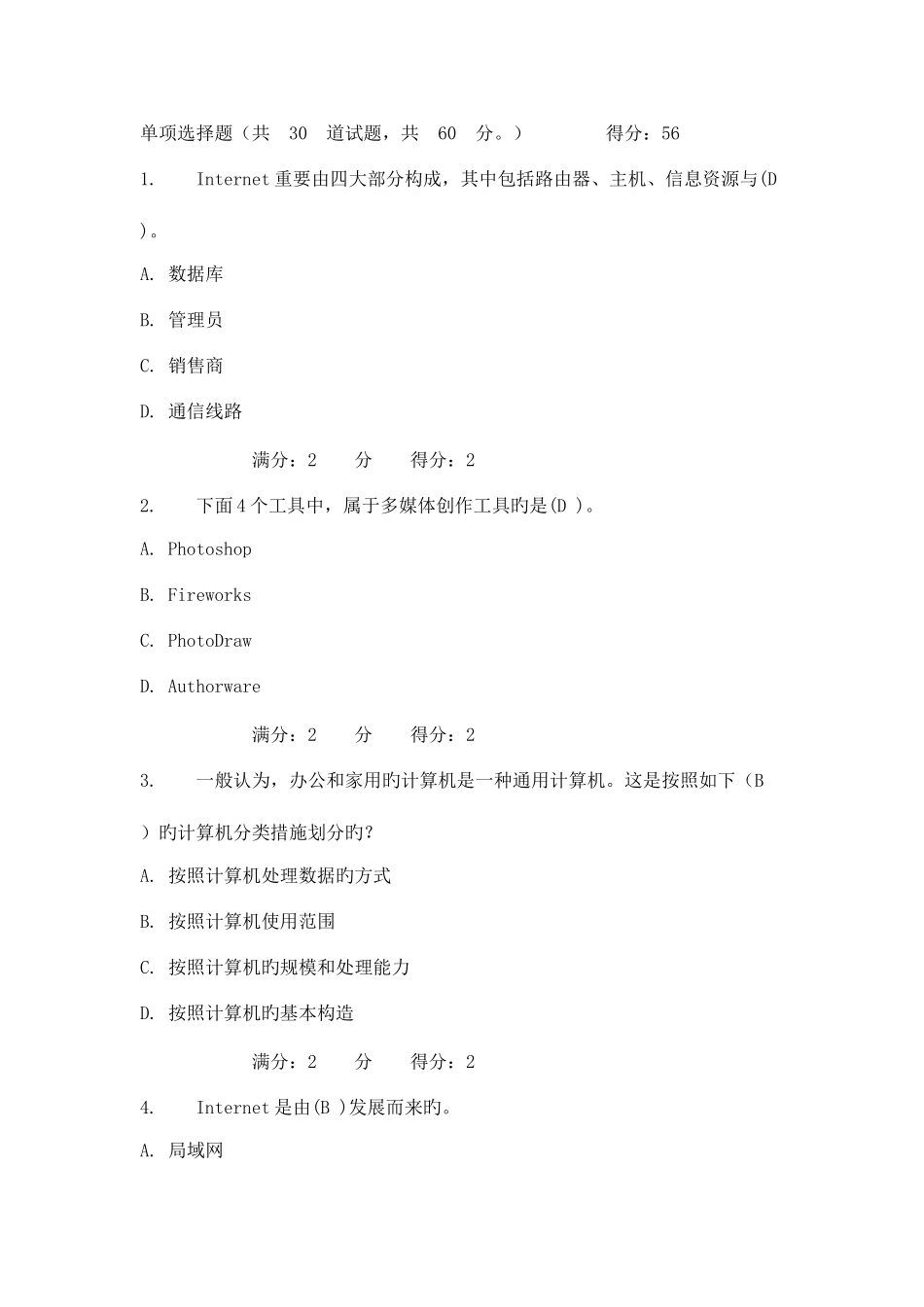 2025年西交计算机应用基础在线作业_第1页