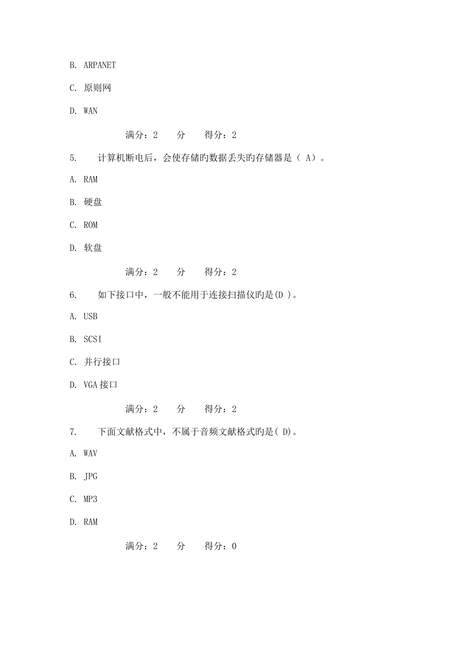 2025年西交计算机应用基础在线作业_第2页