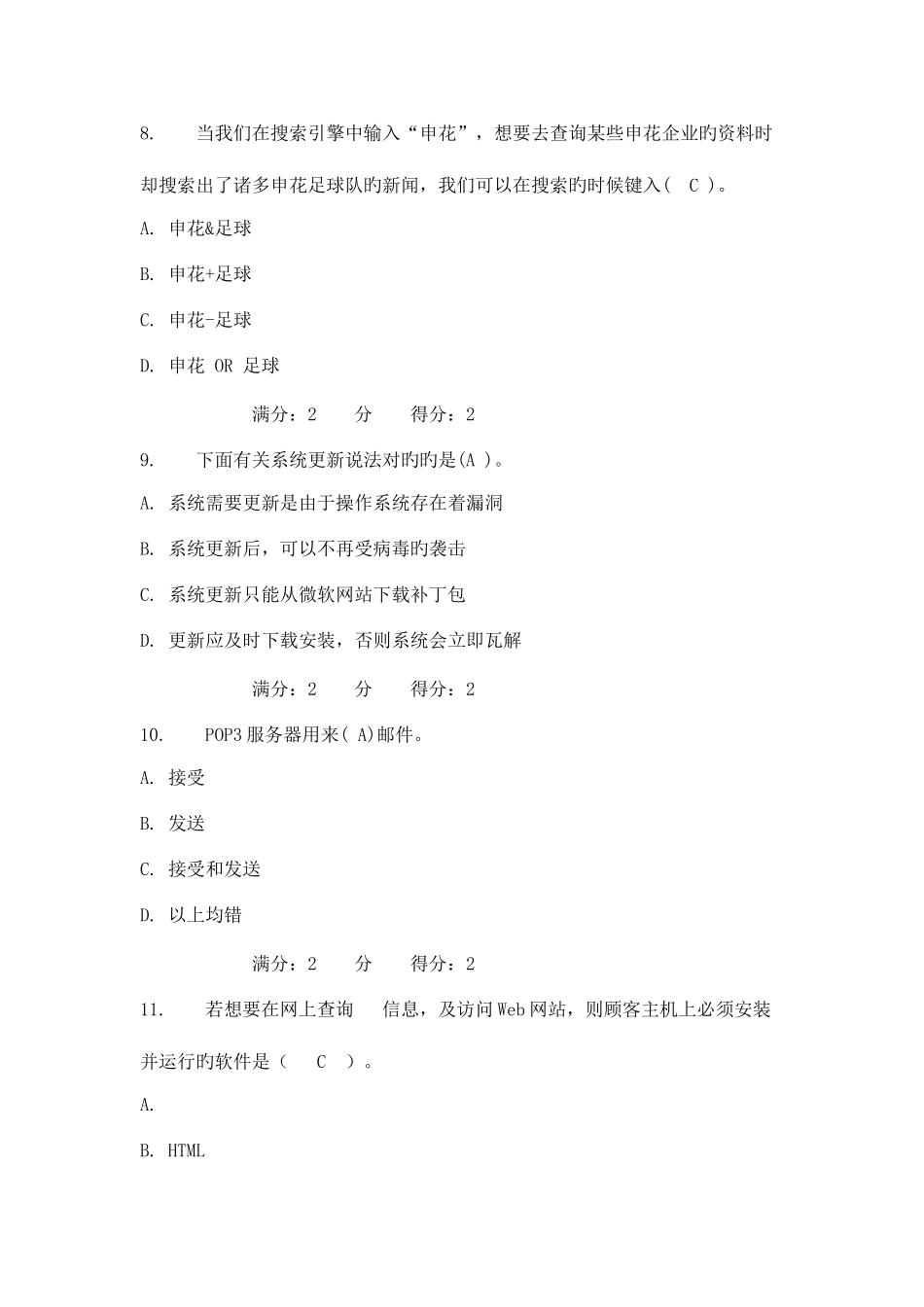 2025年西交计算机应用基础在线作业_第3页