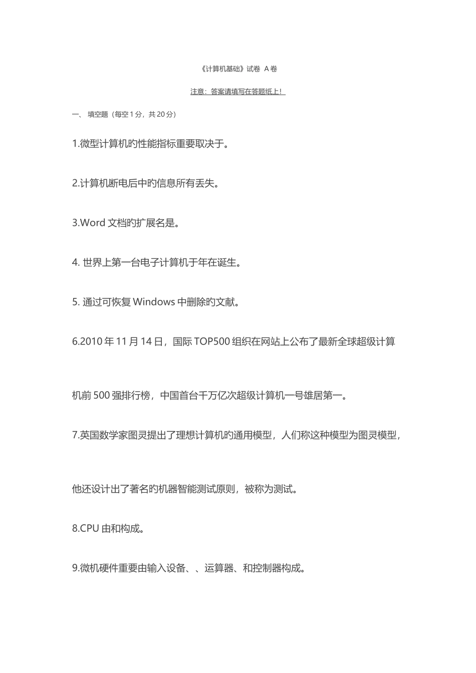 2025年辽宁专升本计算机基础试卷_第1页