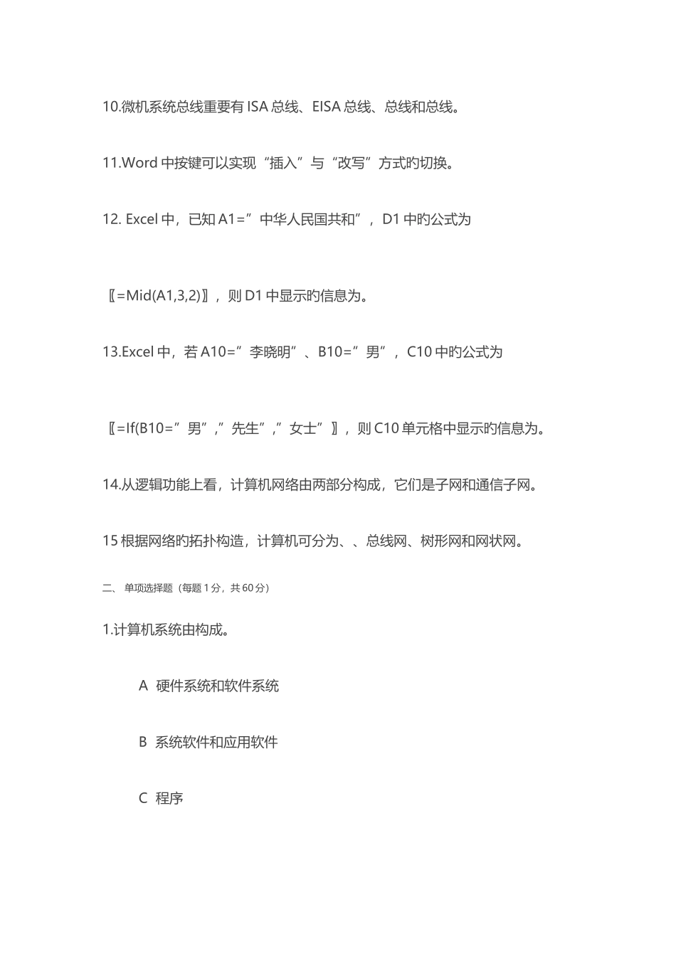 2025年辽宁专升本计算机基础试卷_第2页