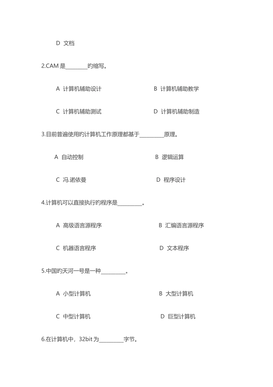 2025年辽宁专升本计算机基础试卷_第3页
