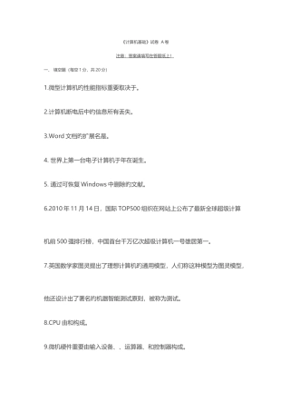 2025年辽宁专升本计算机基础试卷