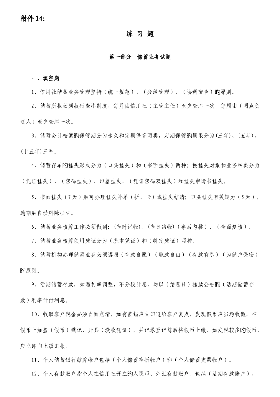 2025年负债业务试题库_第1页