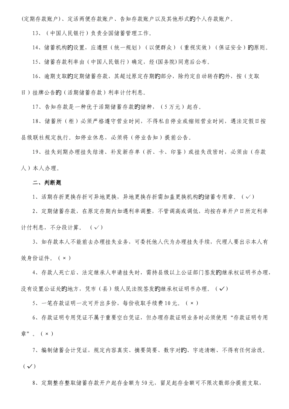 2025年负债业务试题库_第2页