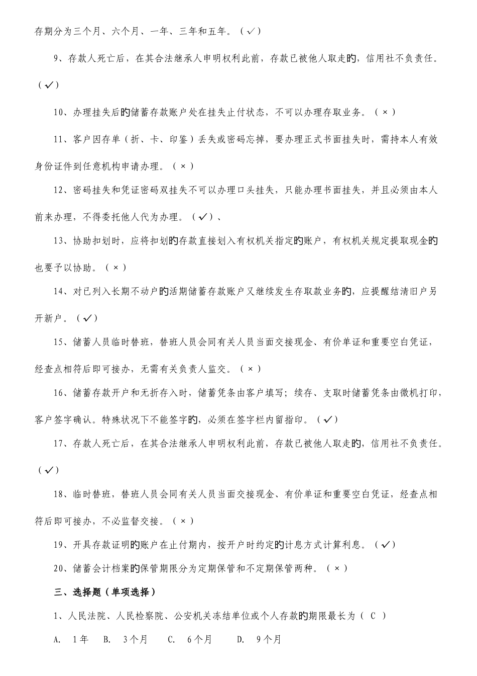 2025年负债业务试题库_第3页