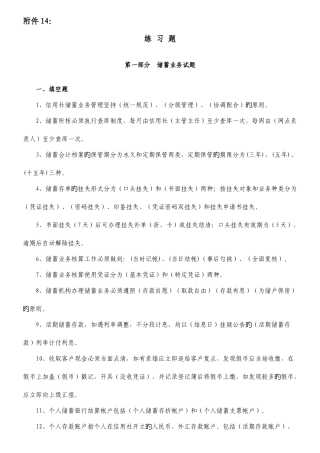 2025年负债业务试题库