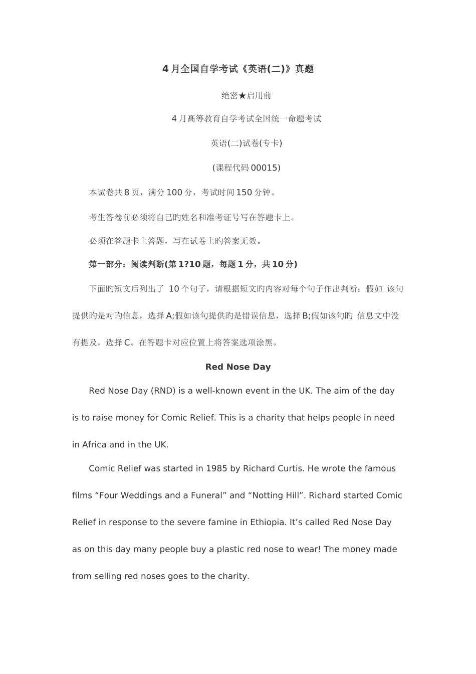 2025年自学考试英语二试题和答案_第1页