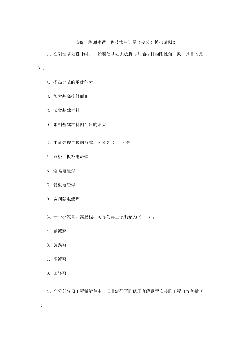 2025年造价工程师考试技术与计量安装模拟试题_第1页