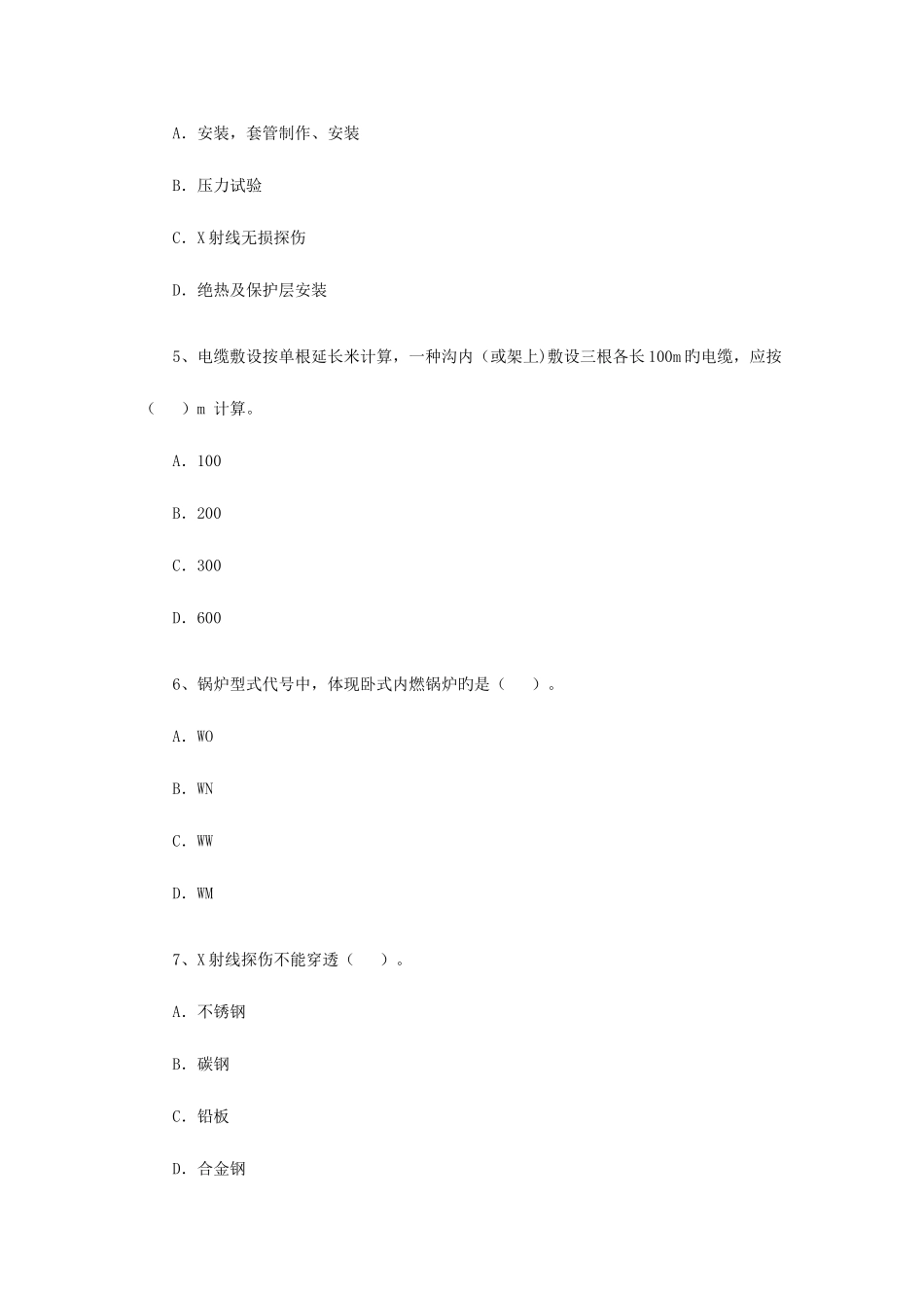 2025年造价工程师考试技术与计量安装模拟试题_第2页