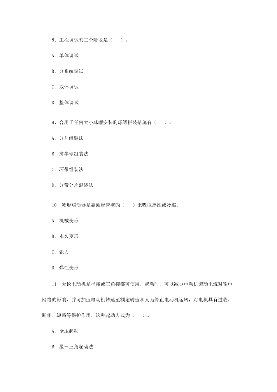 2025年造价工程师考试技术与计量安装模拟试题_第3页