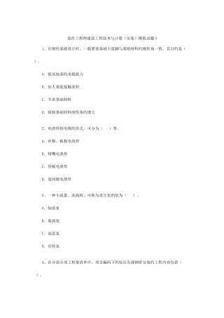 2025年造价工程师考试技术与计量安装模拟试题