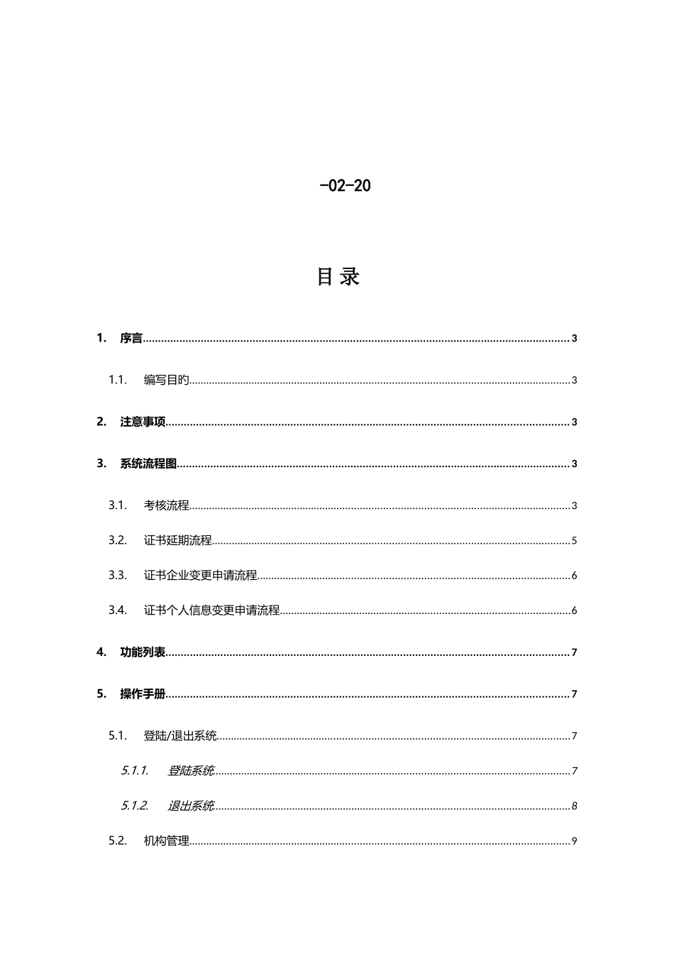 2025年建筑安管人员考核管理系统_第2页