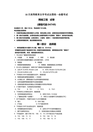 2025年自考网络工程试题与答案