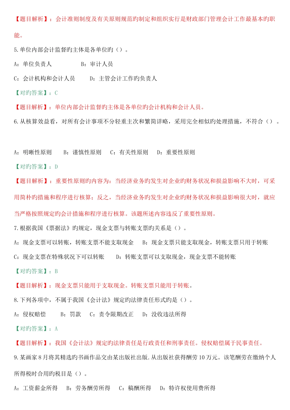 2025年广东会计资格考试财经法规与会计职业道德复习试题_第2页