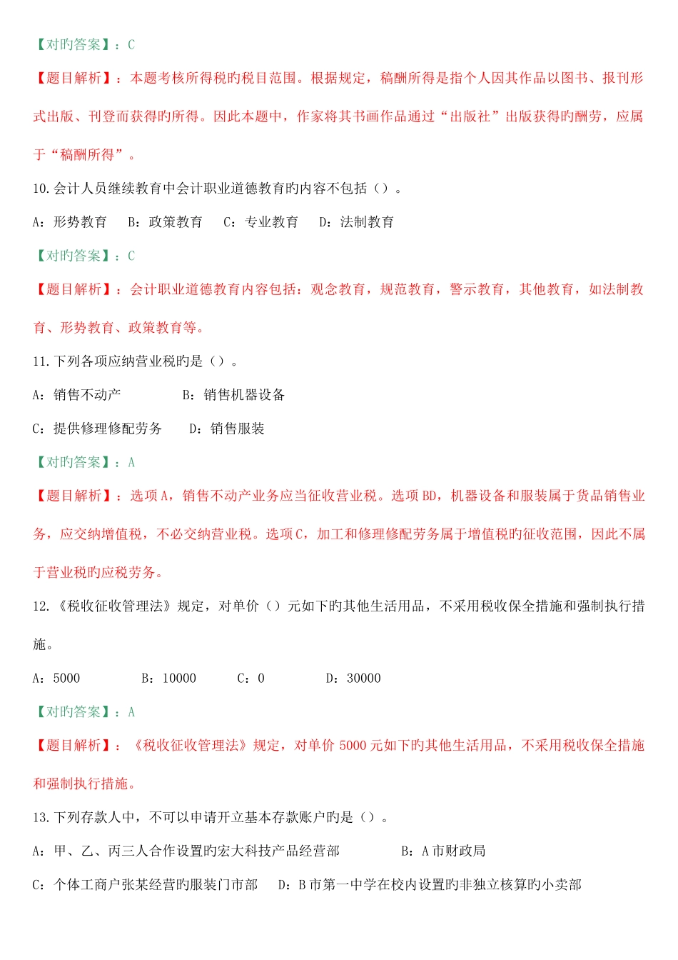 2025年广东会计资格考试财经法规与会计职业道德复习试题_第3页