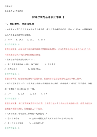 2025年广东会计资格考试财经法规与会计职业道德复习试题