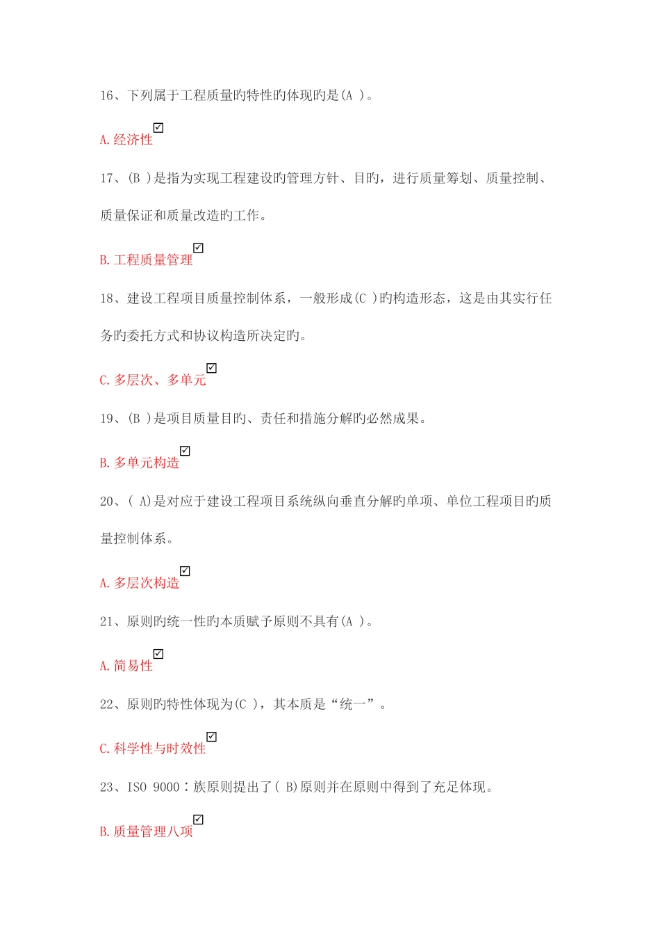 2025年质量员装饰方向题库_第3页