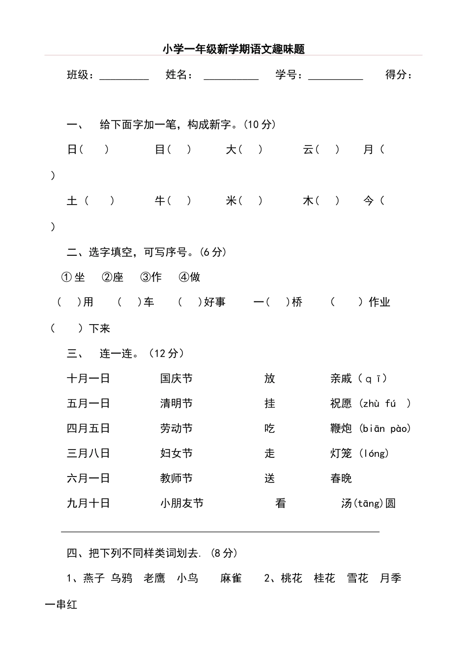 2025年小学一年级语文趣味知识竞赛试题_第1页