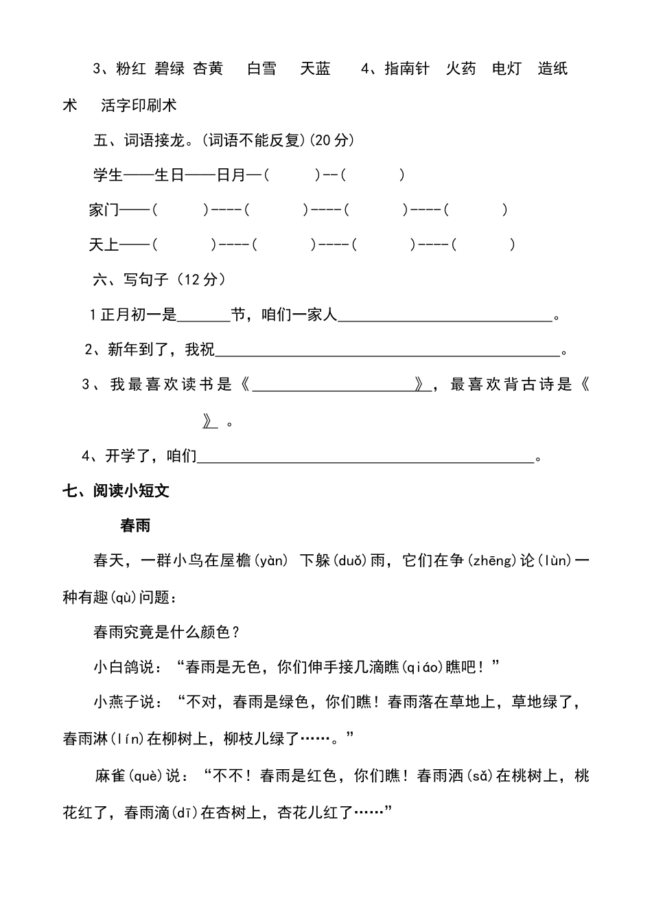 2025年小学一年级语文趣味知识竞赛试题_第2页