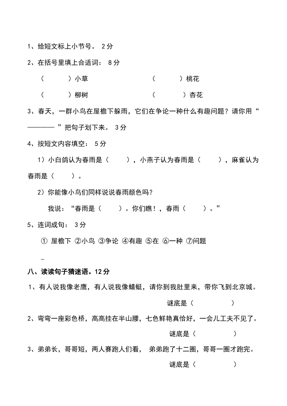 2025年小学一年级语文趣味知识竞赛试题_第3页