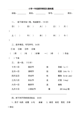 2025年小学一年级语文趣味知识竞赛试题
