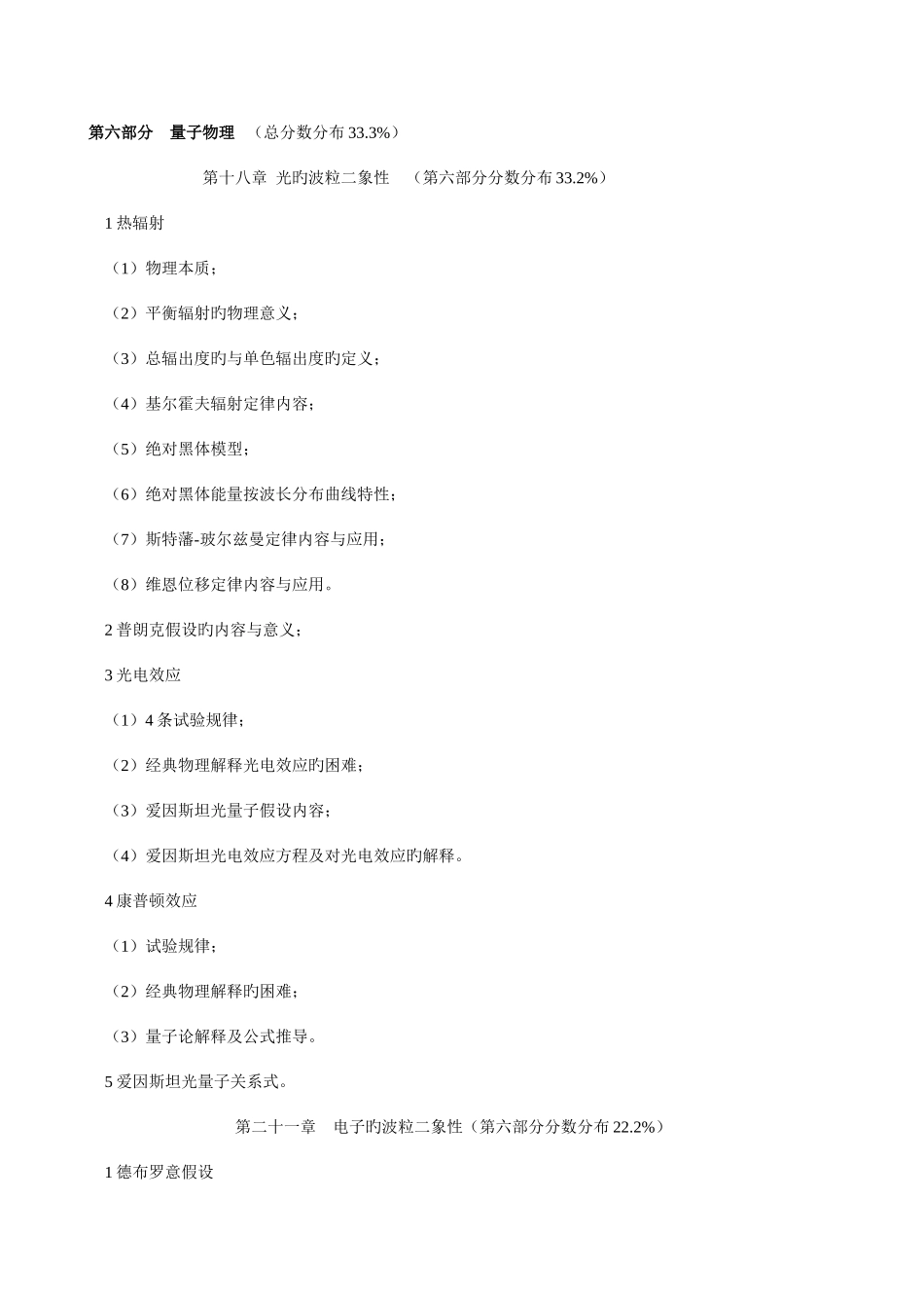 2025年近代物理基础考试知识点_第2页