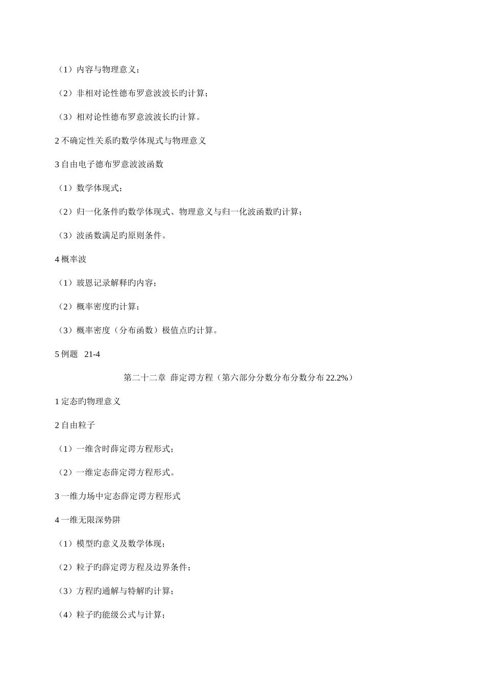 2025年近代物理基础考试知识点_第3页