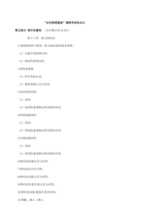 2025年近代物理基础考试知识点