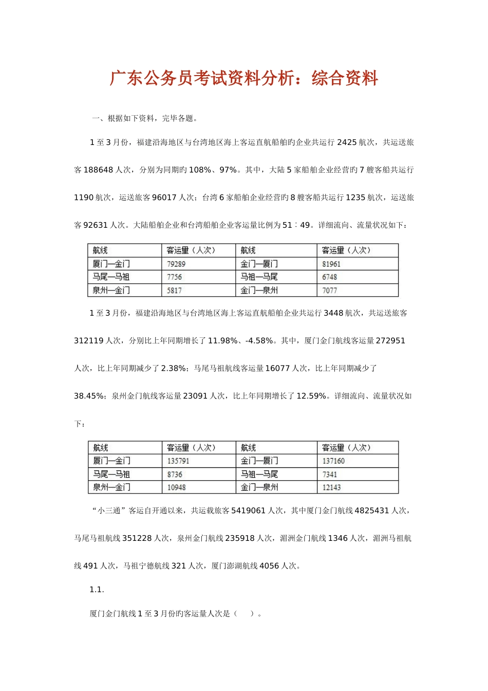 2025年广东公务员考试资料分析综合资料_第1页