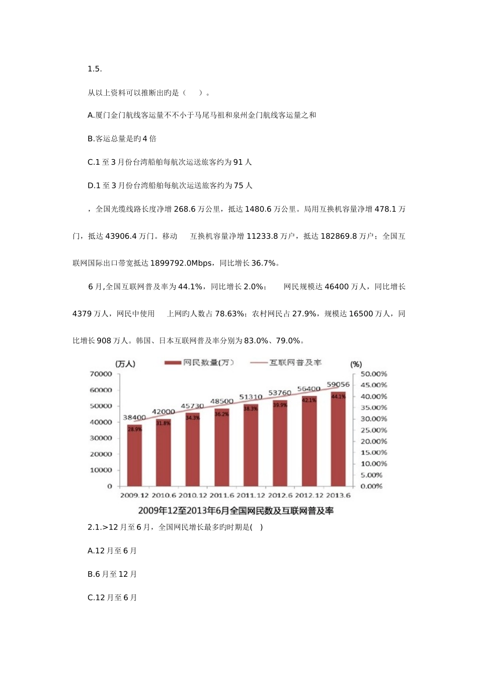 2025年广东公务员考试资料分析综合资料_第3页