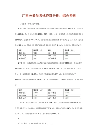 2025年广东公务员考试资料分析综合资料