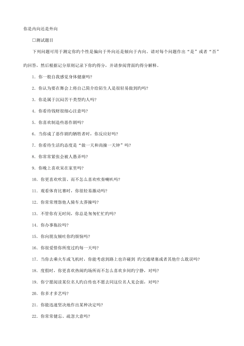 2025年职业测评和性格测试题库HR测评库你是内向还是外向_第1页